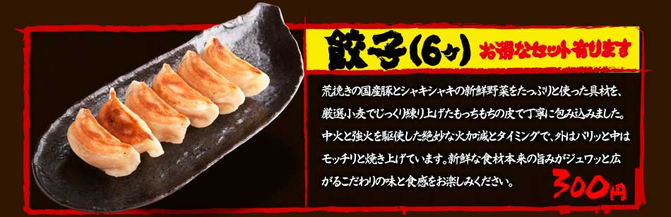 餃子