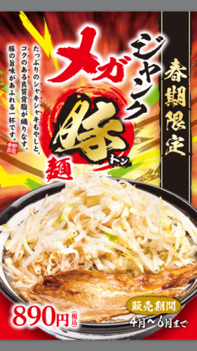 節骨麺マーク
