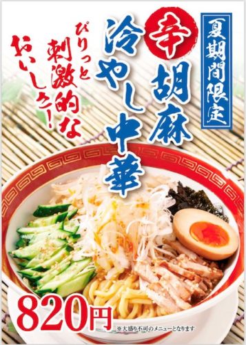 節骨麺マーク