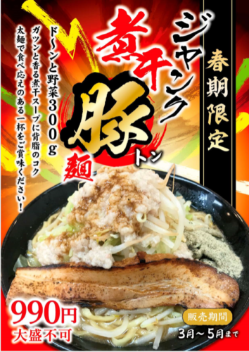 節骨麺マーク